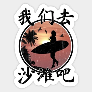 Let's go to the beach Sticker